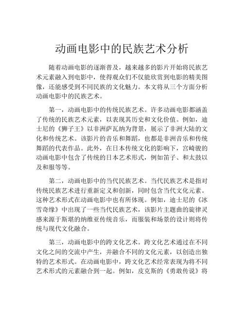 动画电影中的民族艺术分析