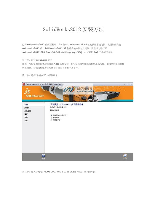 SolidWorks2012安装方法