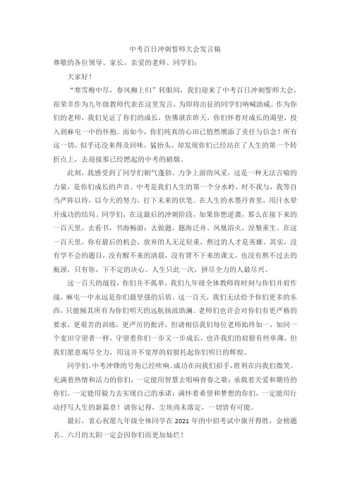 百日冲刺誓师大会发言稿