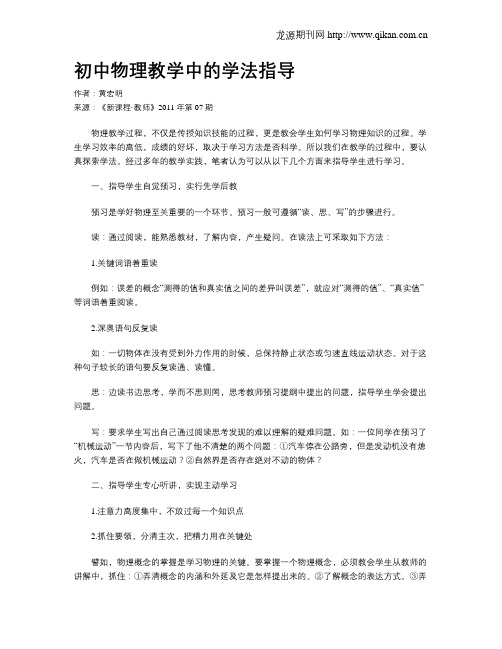 初中物理教学中的学法指导