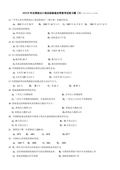 检验鉴定资格试题(重点5)
