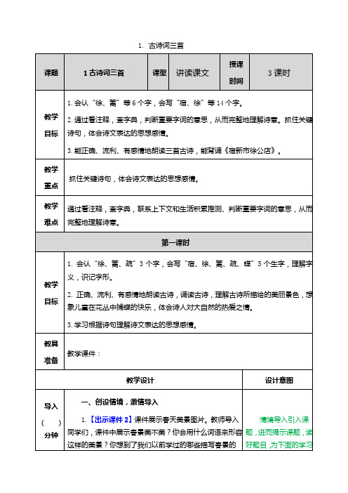 最新人教版四年级下册语文全册试卷(新教材)