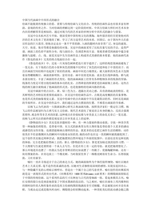 中国当代油画中中西形式的融合