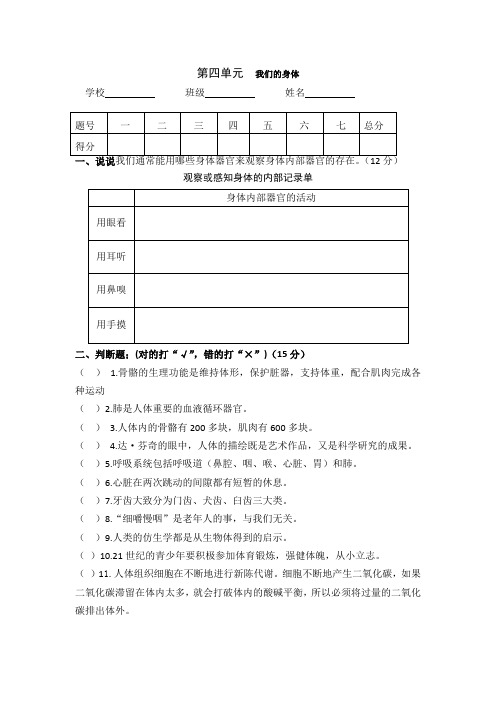 四年级上册科学试题 - 第四单元 我们的身体 教科版