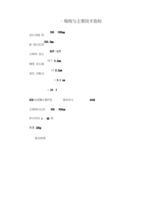 WGD-6型_光学多道分析器_说明书