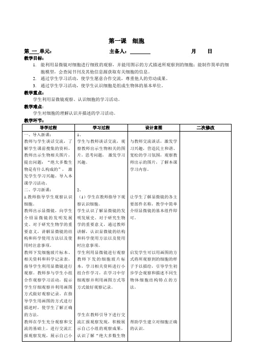 青岛版六年级科学下册全册教案