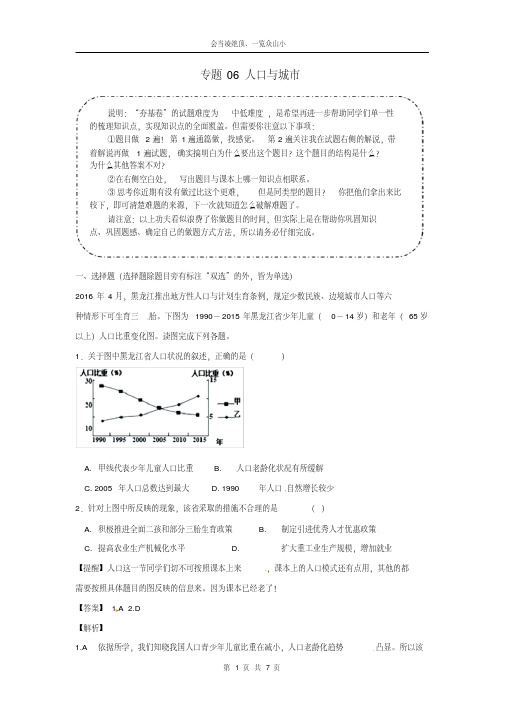 决胜2019年高考地理二轮复习夯基解题王专题06人口与城市典题训练含解析82