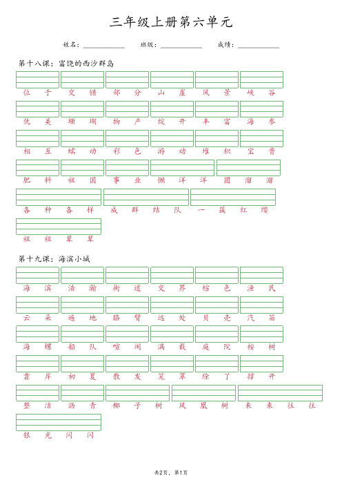 【最新版】部编版三年级上册语文第六单元《看词语写拼音》专项练习(含答案)