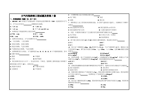 大气污染控制工程试题及答案3套