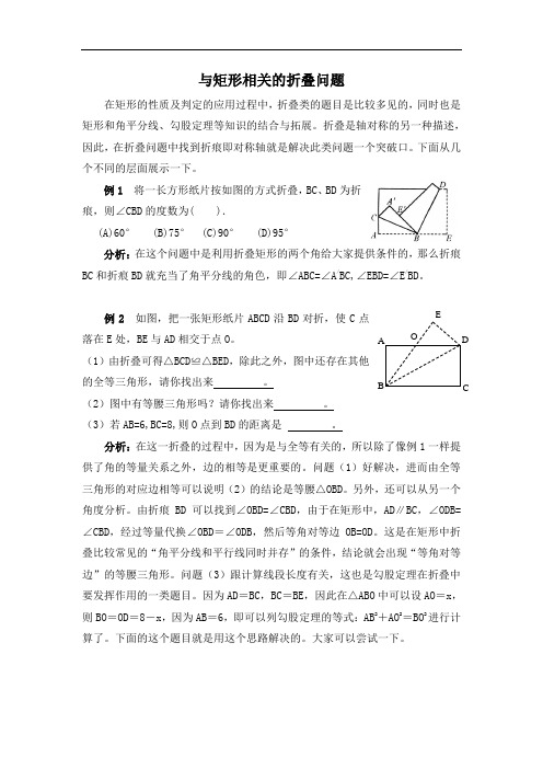 与矩形相关的折叠问题