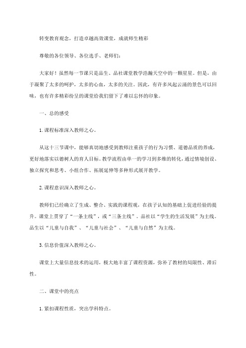 品德与社会,三上《做学习的有心人》