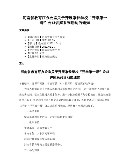 河南省教育厅办公室关于开展家长学校“开学第一课”公益讲座系列活动的通知