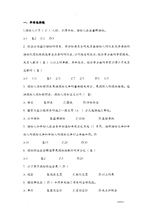 招投标期末试题含答案一