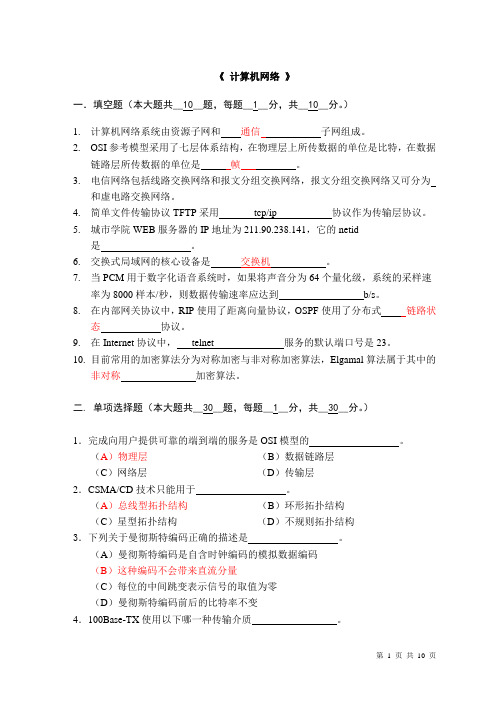 计算机网络期末试卷A