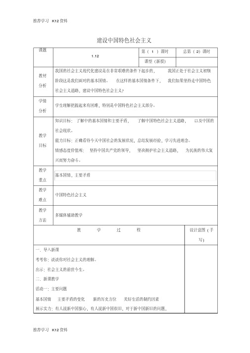 ncsAAA九年级道德与法治上册第一单元认识国情爱我中华1.1感知祖国发展的