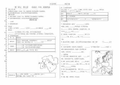 世界地理复习导学案第二单元第七讲