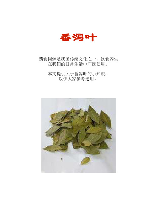 厨房知识短文食物系列：番泻叶