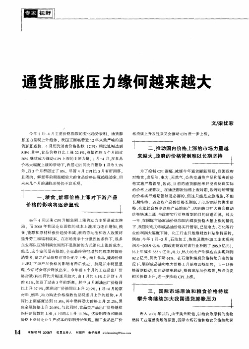 通货膨胀压力缘何越来越大