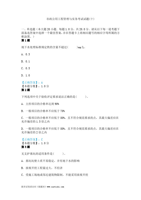 2014年市政公用工程管理与实务考试试题(十)