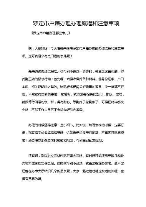 罗定市户籍办理办理流程和注意事项