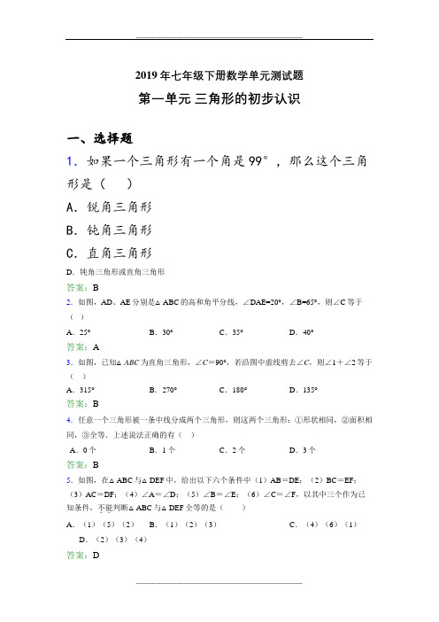 新版精选2019年七年级下册数学单元测试题-三角形的初步认识测试版题(含答案)