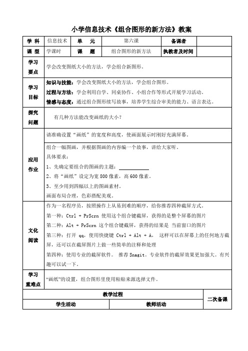 小学信息技术《组合图形的新方法》 教案