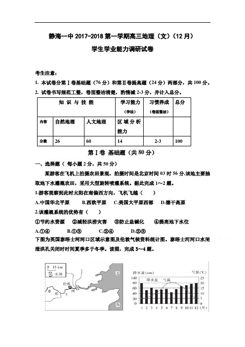 天津市静海县第一中学2018届高三12月学生学业能力调研