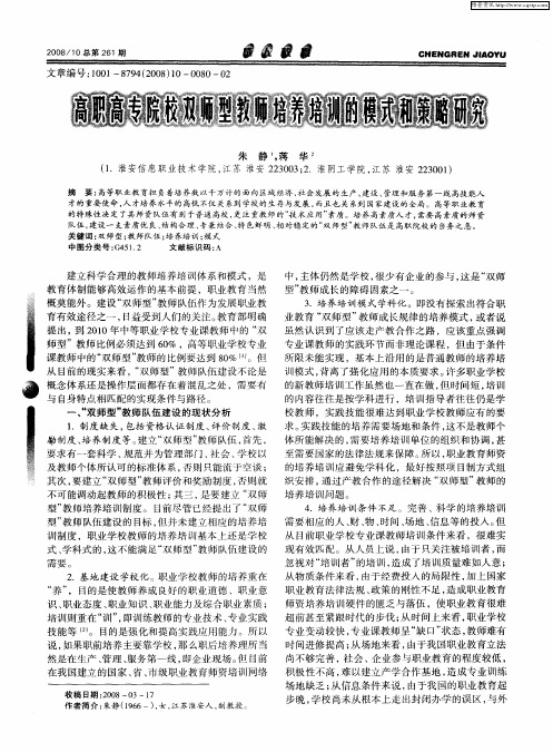 高职高专院校双师型教师培养培训的模式和策略研究