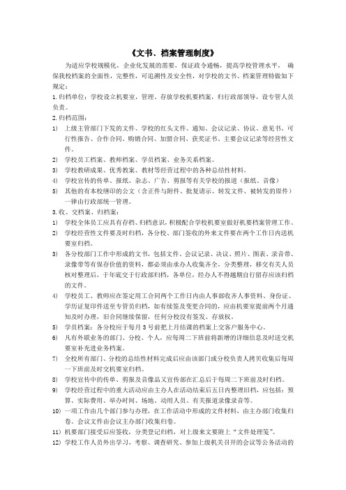 10文书档案管理制度