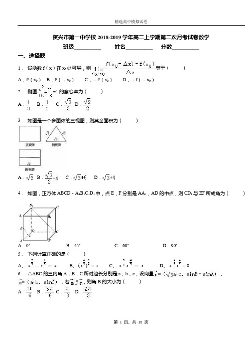 资兴市第一中学校2018-2019学年高二上学期第二次月考试卷数学