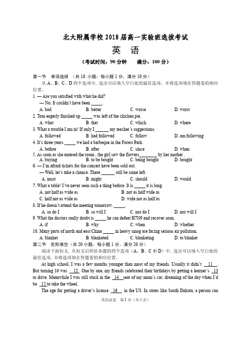 北大附属学校2018届高一实验班选拔考试(英语)