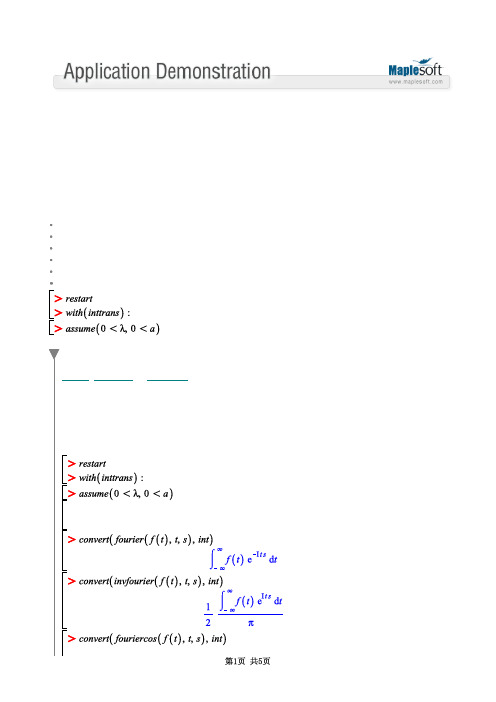 Maple13提高教程 傅里叶变换