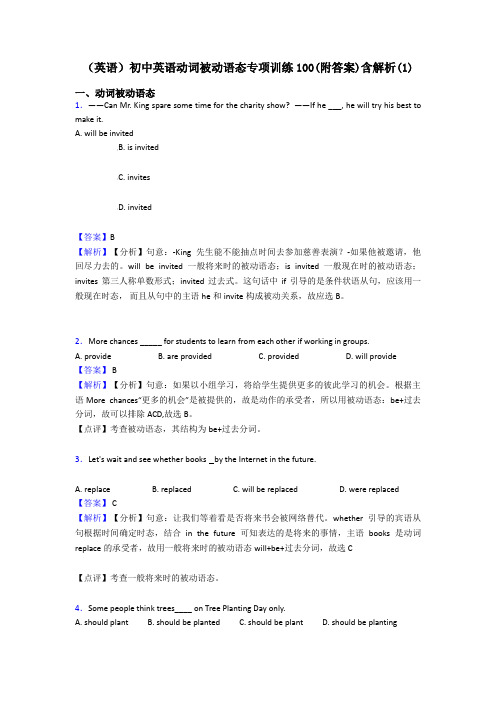 (英语)初中英语动词被动语态专项训练100(附答案)含解析(1)