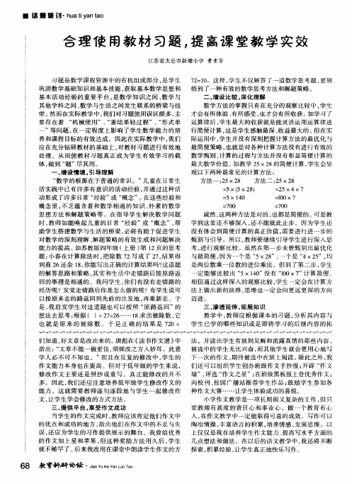 合理使用教材习题,提高课堂教学实效