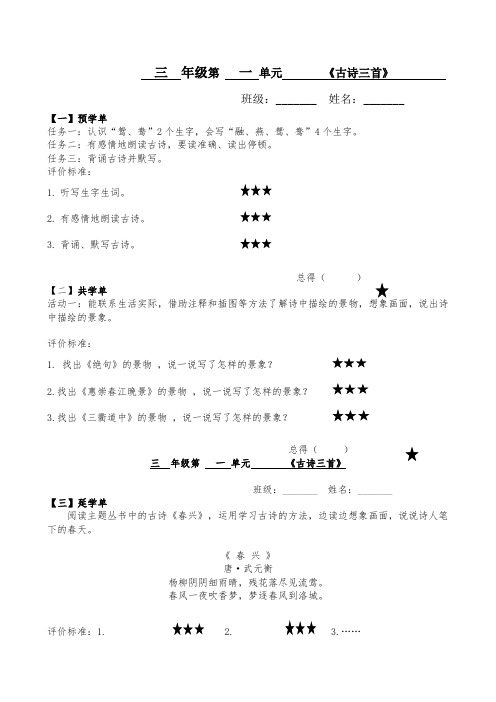 三年级下册语文《古诗三首》自主学习单