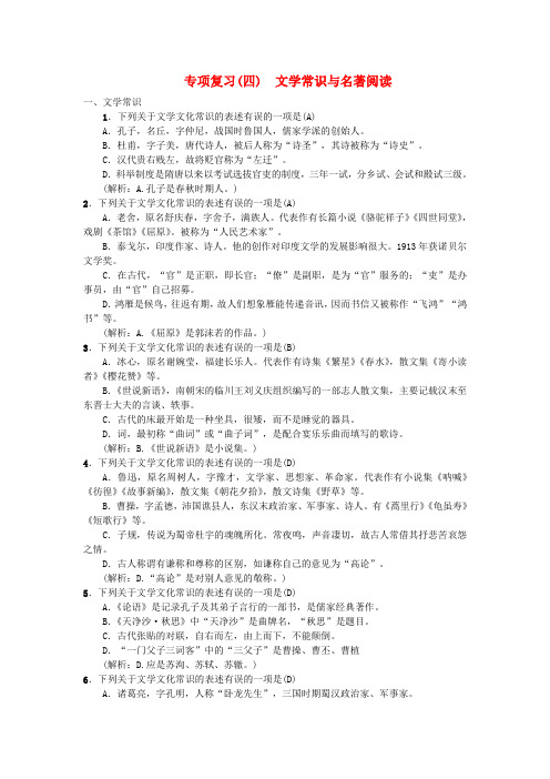 人教部编版2018年七年级语文上册期末专项复习四文学常识与名著阅读练习含答案