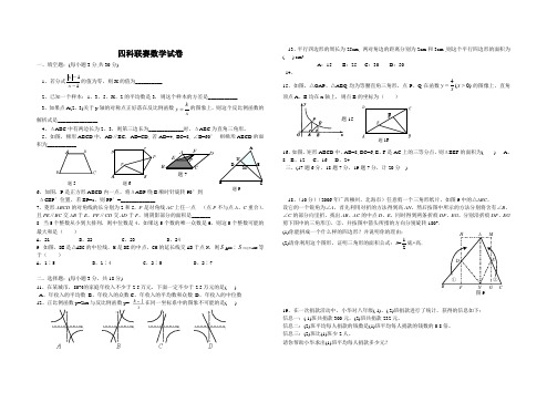 四科联赛数学试卷