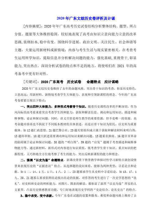 广东文综历史卷评析及计谋