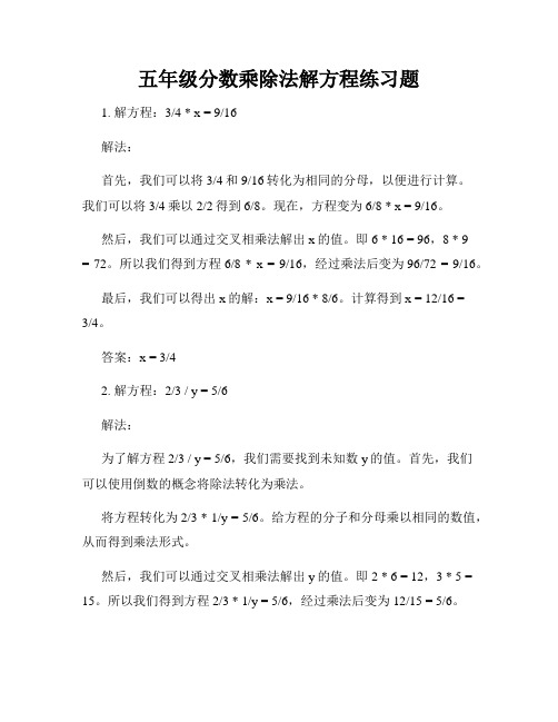 五年级分数乘除法解方程练习题