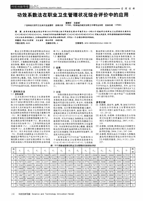 功效系数法在职业卫生管理状况综合评价中的应用