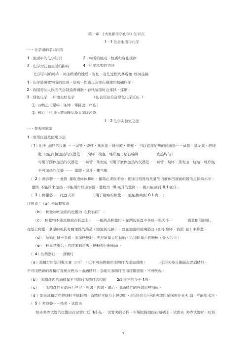 (完整word版)粤教版九年级化学知识点总结上册,推荐文档