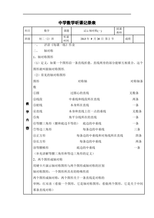 12.1轴对称(一)听课记录