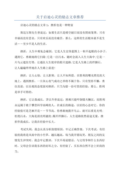 关于启迪心灵的励志文章推荐