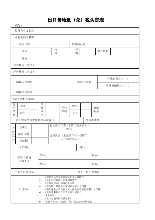 出口退税登记认定表(此表用A4纸正反面打印)