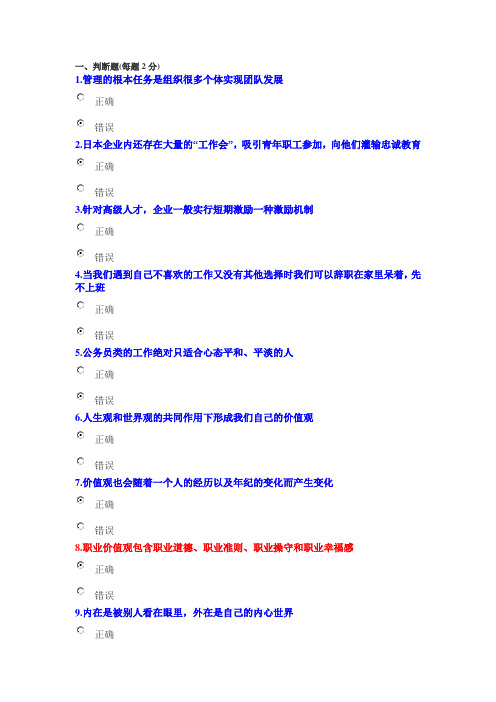 2016年公需科目：专业技术人员职业幸福感的提升