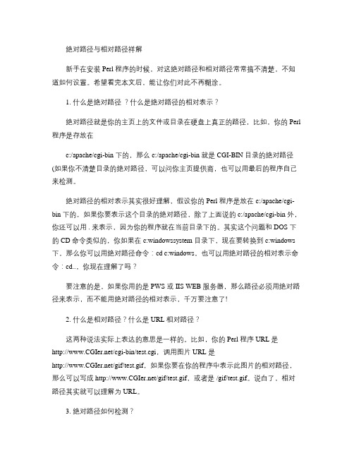 绝对路径与相对路径祥解_百度文库概要