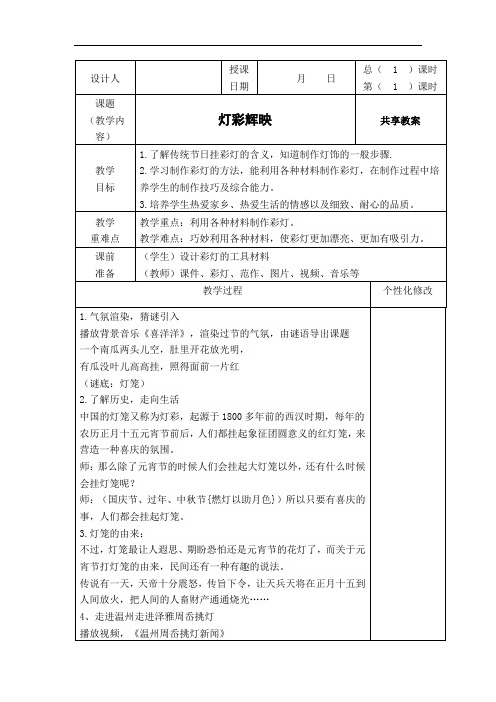 浙美版小学美术三年级下册全册电子教案