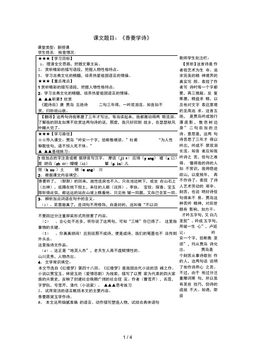 九级语文上册第五单元第课《香菱学诗》导学案