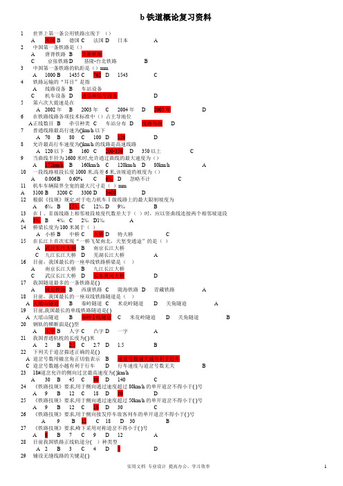 铁道概论题库