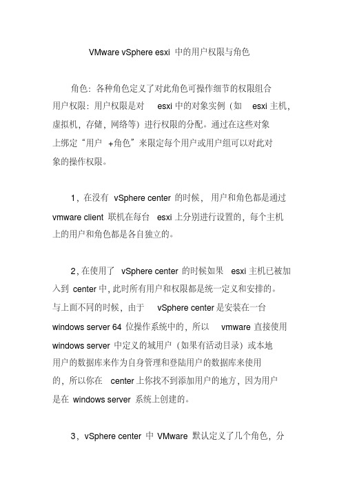 VMwarevSphereesxi中的用户权限与角色